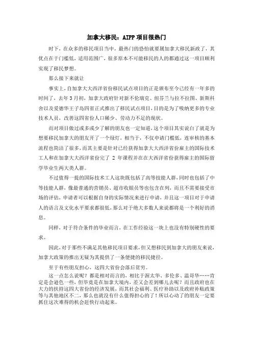 移民知识-加拿大移民AIPP项目很热门 精品