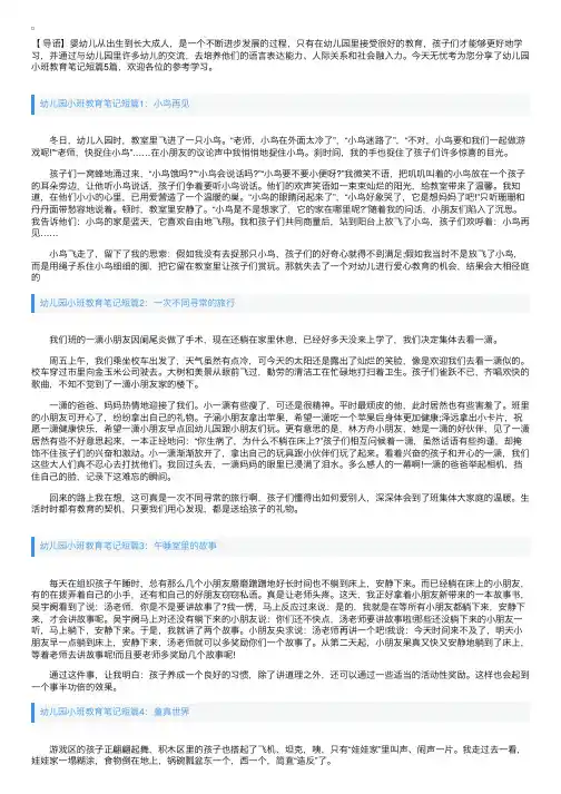 幼儿园小班教育笔记短篇5篇