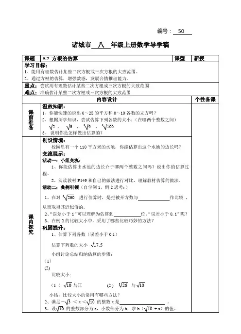 5.7 方根的估算