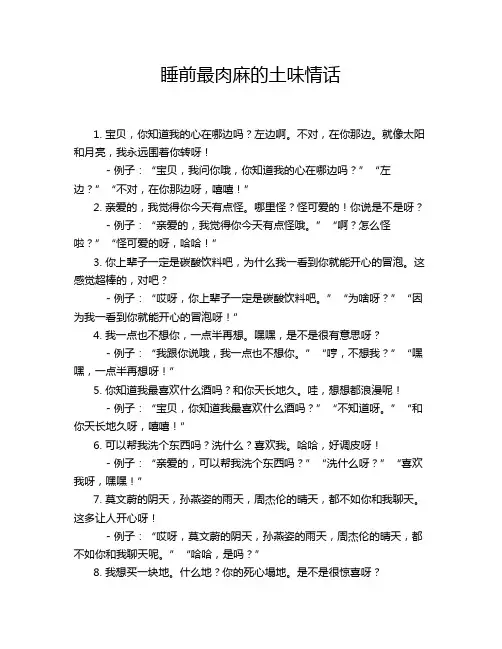 睡前最肉麻的土味情话
