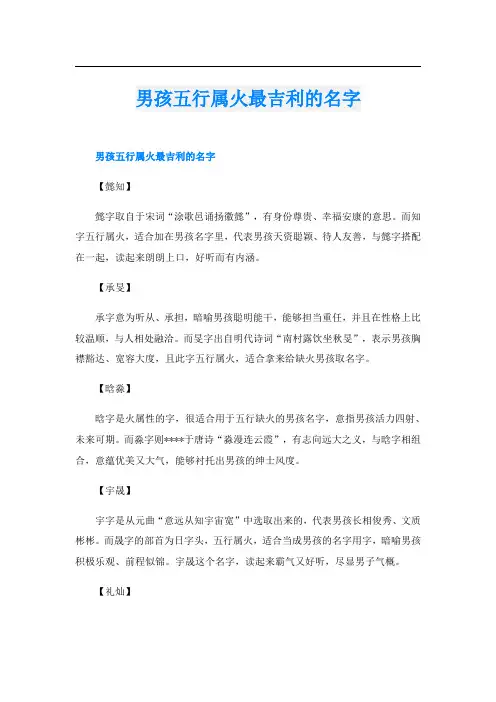 男孩五行属火最吉利的名字