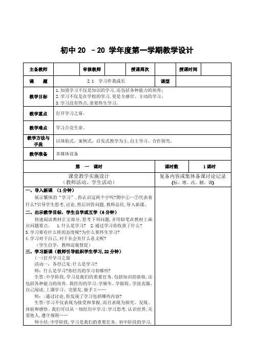 道法七年级上册《学习伴我成长》教案