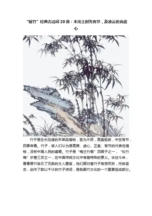 “咏竹”经典古诗词20首：未出土时先有节，及凌云处尚虚心