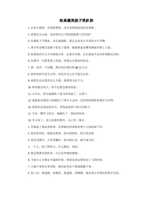经典搞笑段子笑趴你