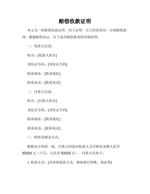 赔偿收款证明