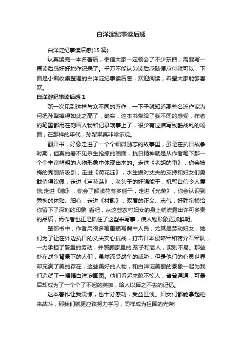 白洋淀纪事读后感
