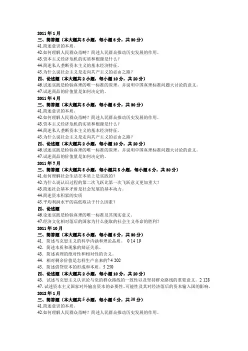 马克思历年的简答题和论述题