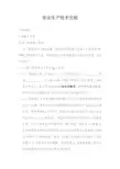 安全生产技术交底书(防盗门)