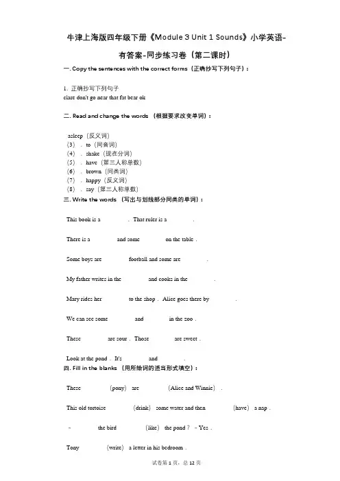 牛津上海版四年级下册《Module 3 Unit 1 Sounds》 同步练习卷(第二课时)