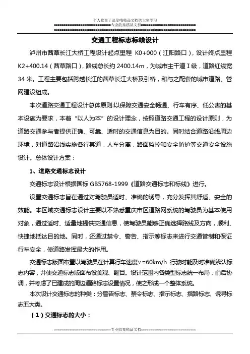 交通工程标志标线设计说明