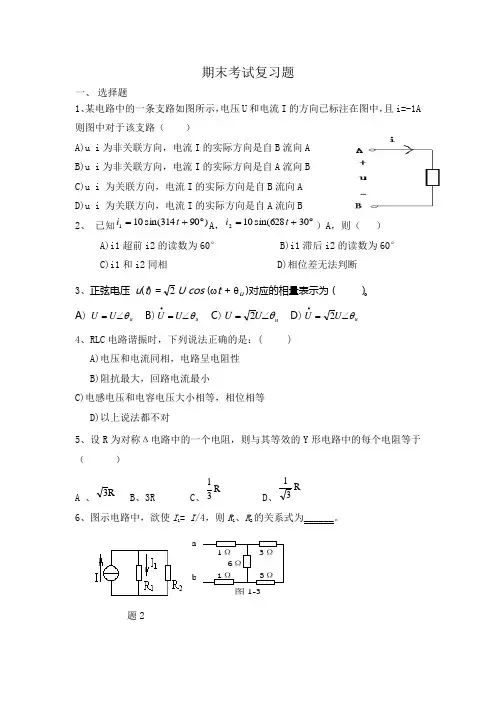 电路基础期末复习题