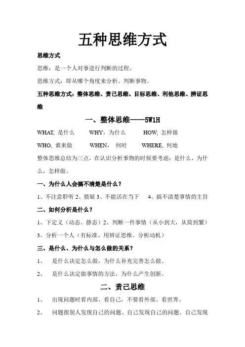 五种思维