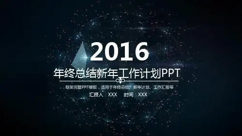 工作汇报年终总结述职报告PPT模板 (20)