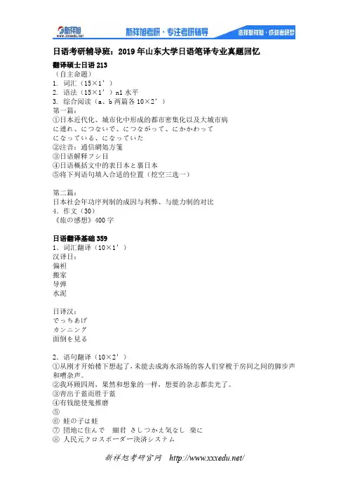 2019年山东大学日语笔译专业真题回忆