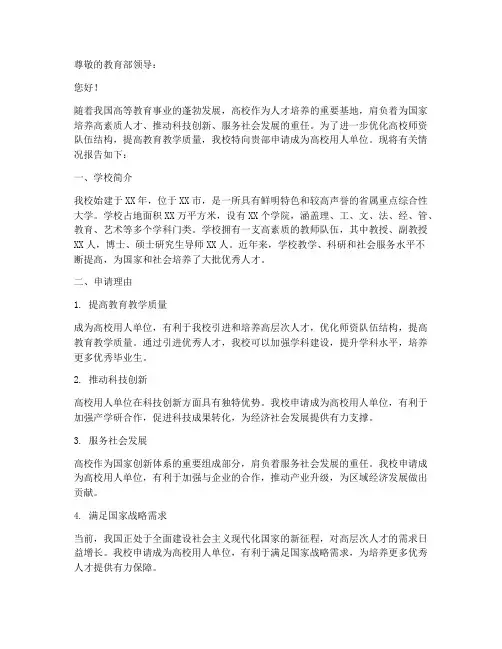 高校用人单位申请报告