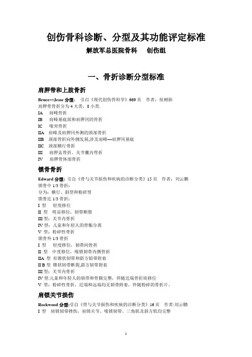 诊断分型及功能评定标准【精选文档】