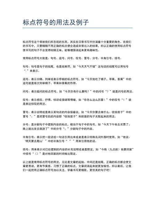 标点符号的用法及例子