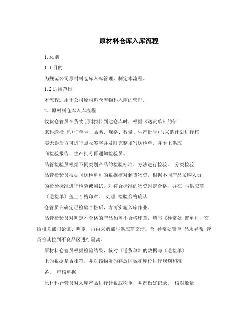 原材料仓库入库流程