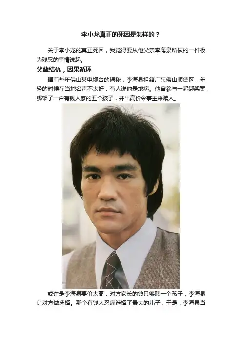 李小龙真正的死因是怎样的？