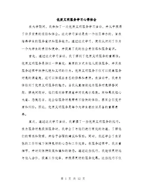 优质文明服务学习心得体会(五篇)