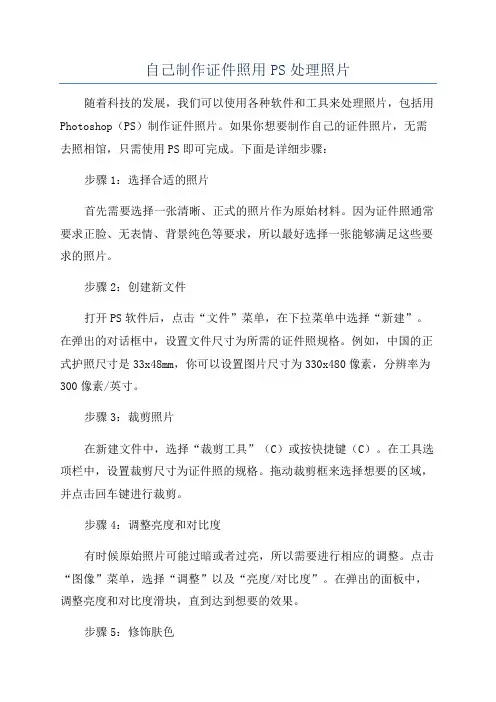 自己制作证件照用PS处理照片