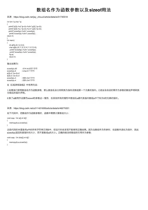 数组名作为函数参数以及sizeof用法