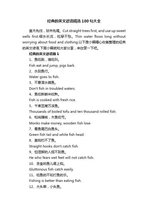 经典的英文谚语精选100句大全