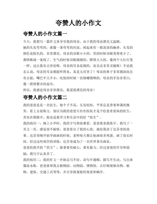 夸赞人的小作文