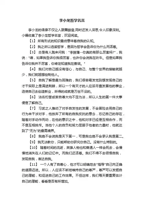 李小龙哲学名言