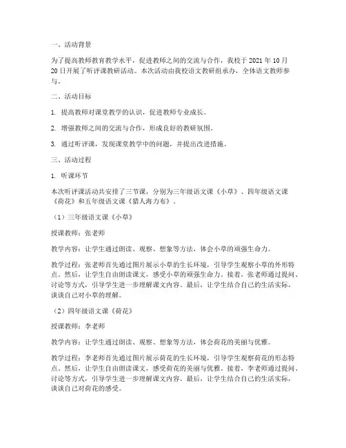 教研活动记录_听评课
