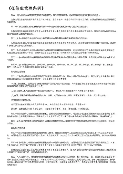 《征信业管理条例》