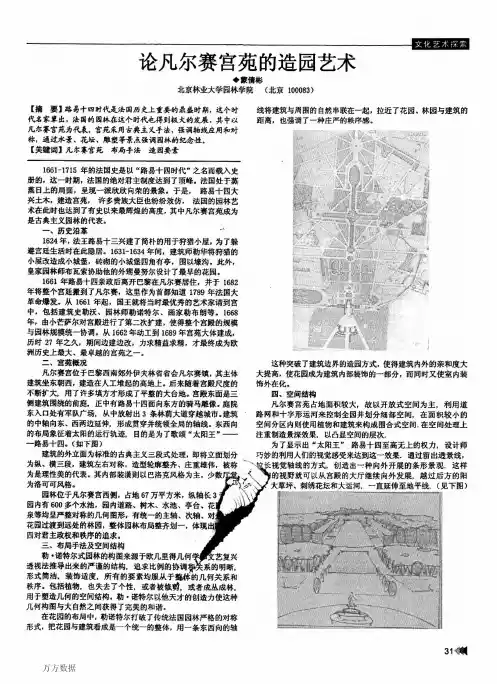 论凡尔赛宫苑的造园艺术