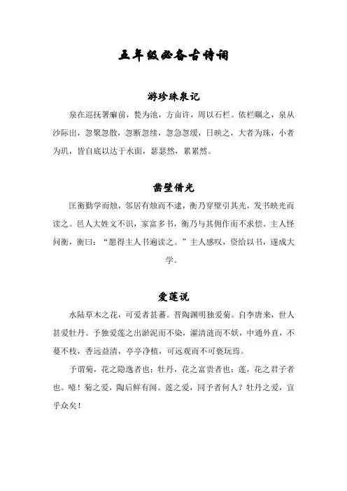 小学五年级必备古诗词