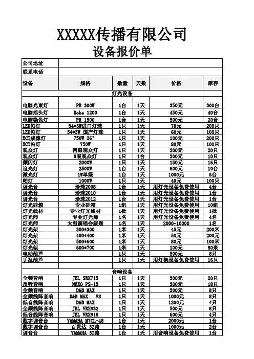 舞台演艺表演设备全套灯光租赁报价单模板(excel文档格式可修改)