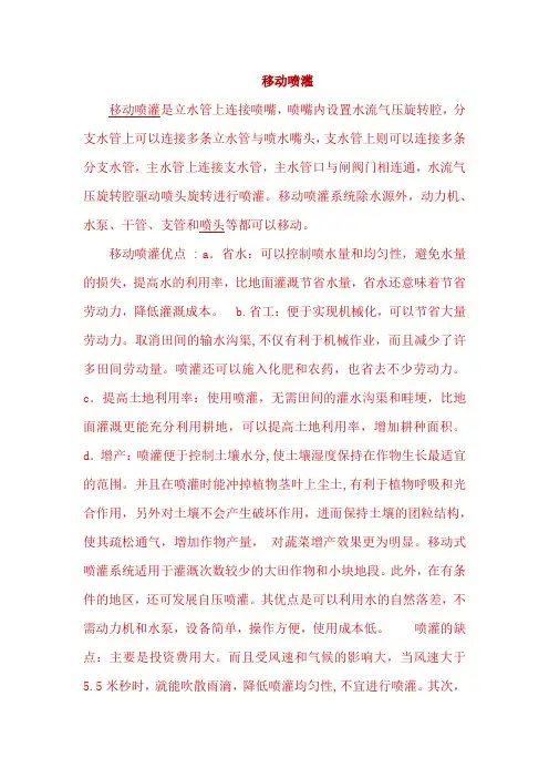 移动喷灌