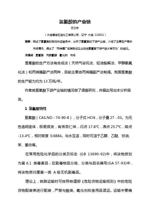 氢氰酸的产业链.