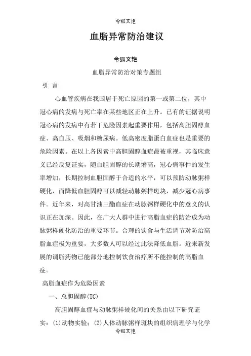 血脂异常防治建议之令狐文艳创作