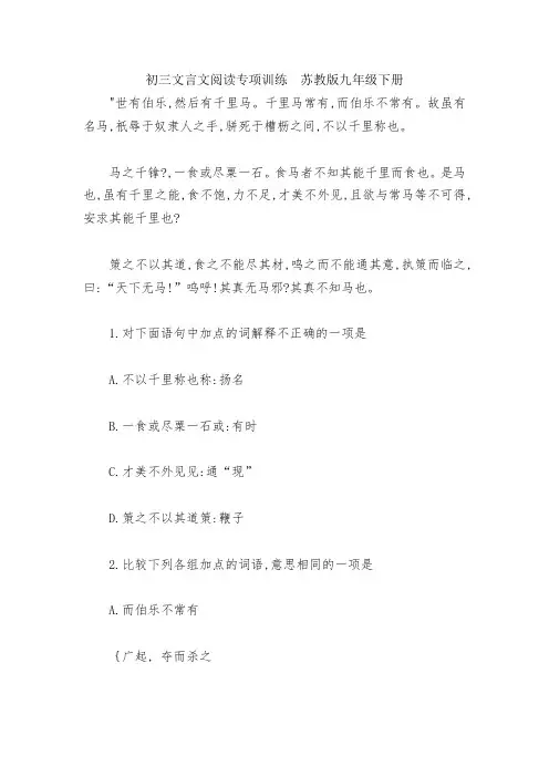 初三文言文阅读专项训练--苏教版九年级下册