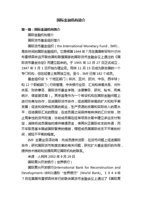 国际金融机构简介