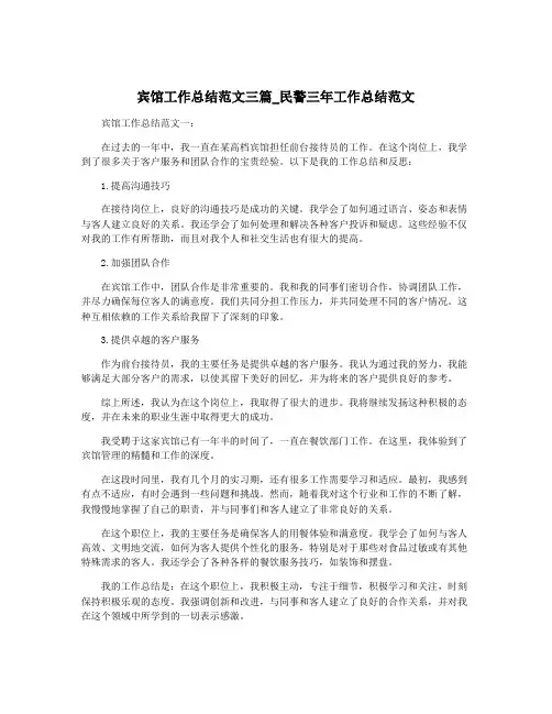 宾馆工作总结范文三篇_民警三年工作总结范文