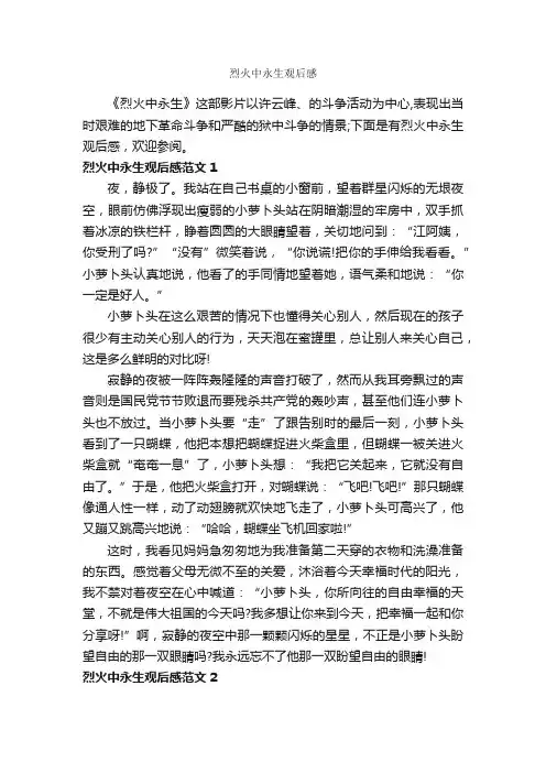 烈火中永生观后感