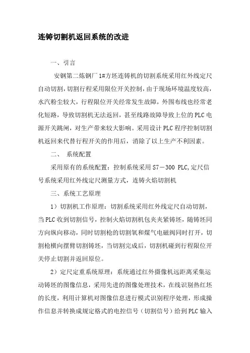 连铸切割机返回系统的改进-文档