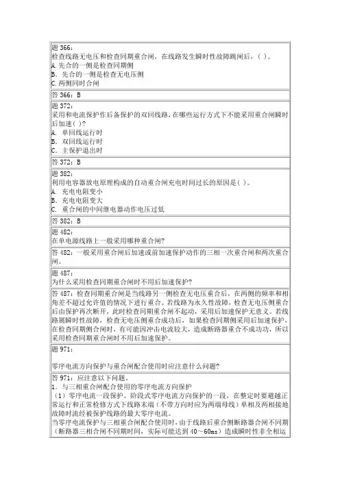 线路保护自动重合闸