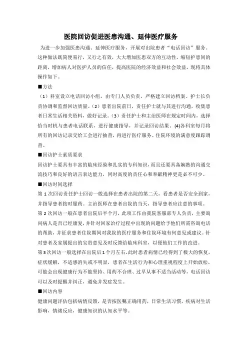 医院回访服务流程注意事项