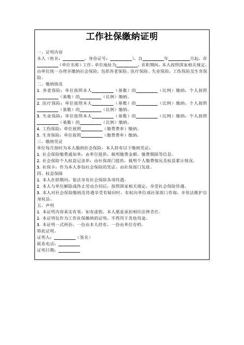 工作社保缴纳证明