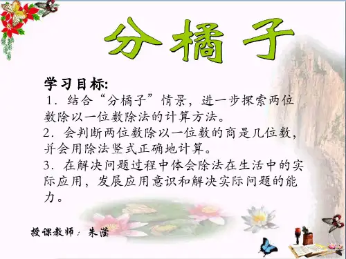 三年级数学下册1.2分橘子 精选教学PPT课件1北师大版