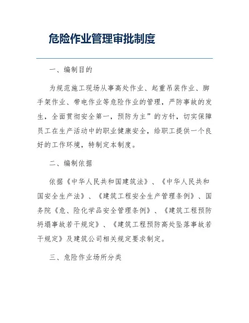 危险作业管理审批制度