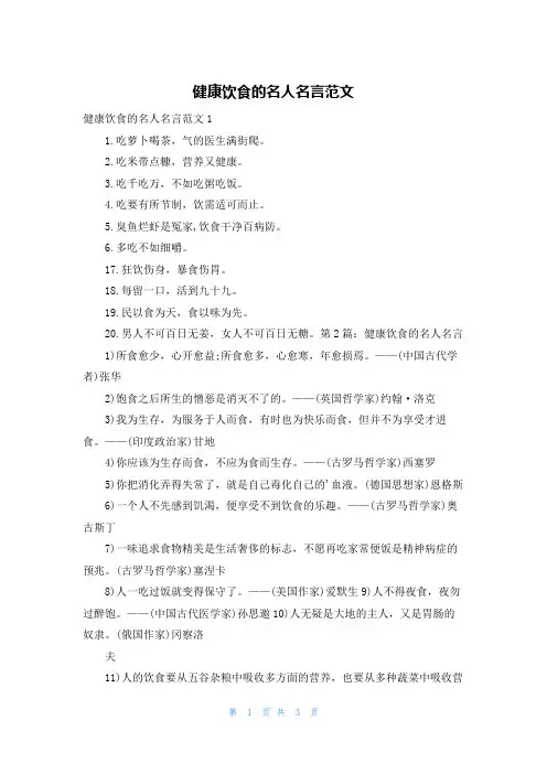 健康饮食的名人名言范文