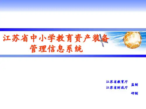 装备培训小学班 ppt课件