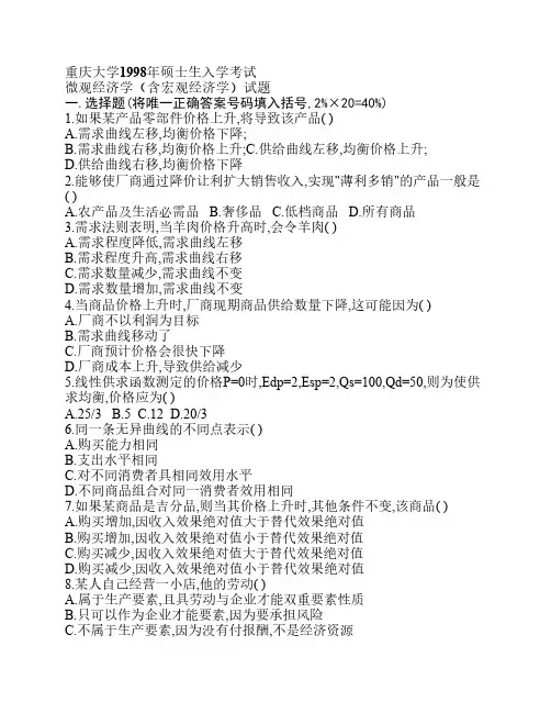 重庆大学经济学试题